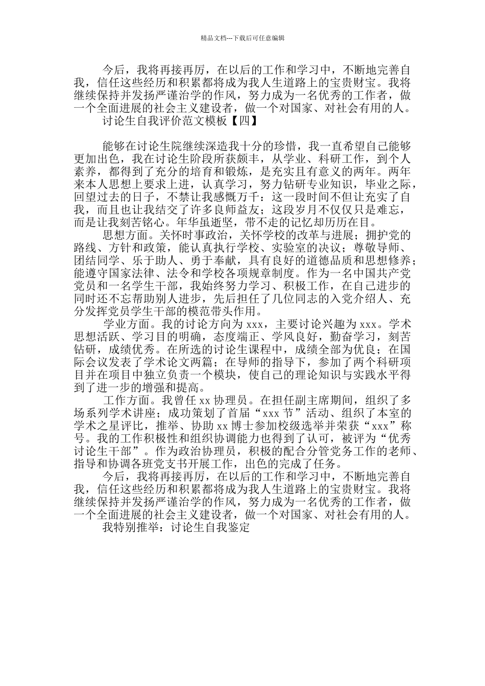 研究生自我评价范文模板_第3页