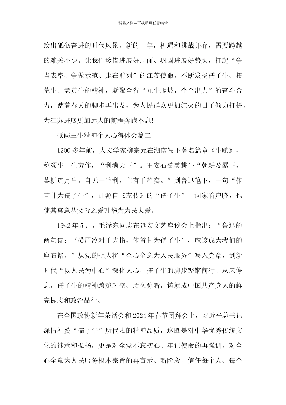 砥砺三牛精神个人心得体会5篇大全_第3页