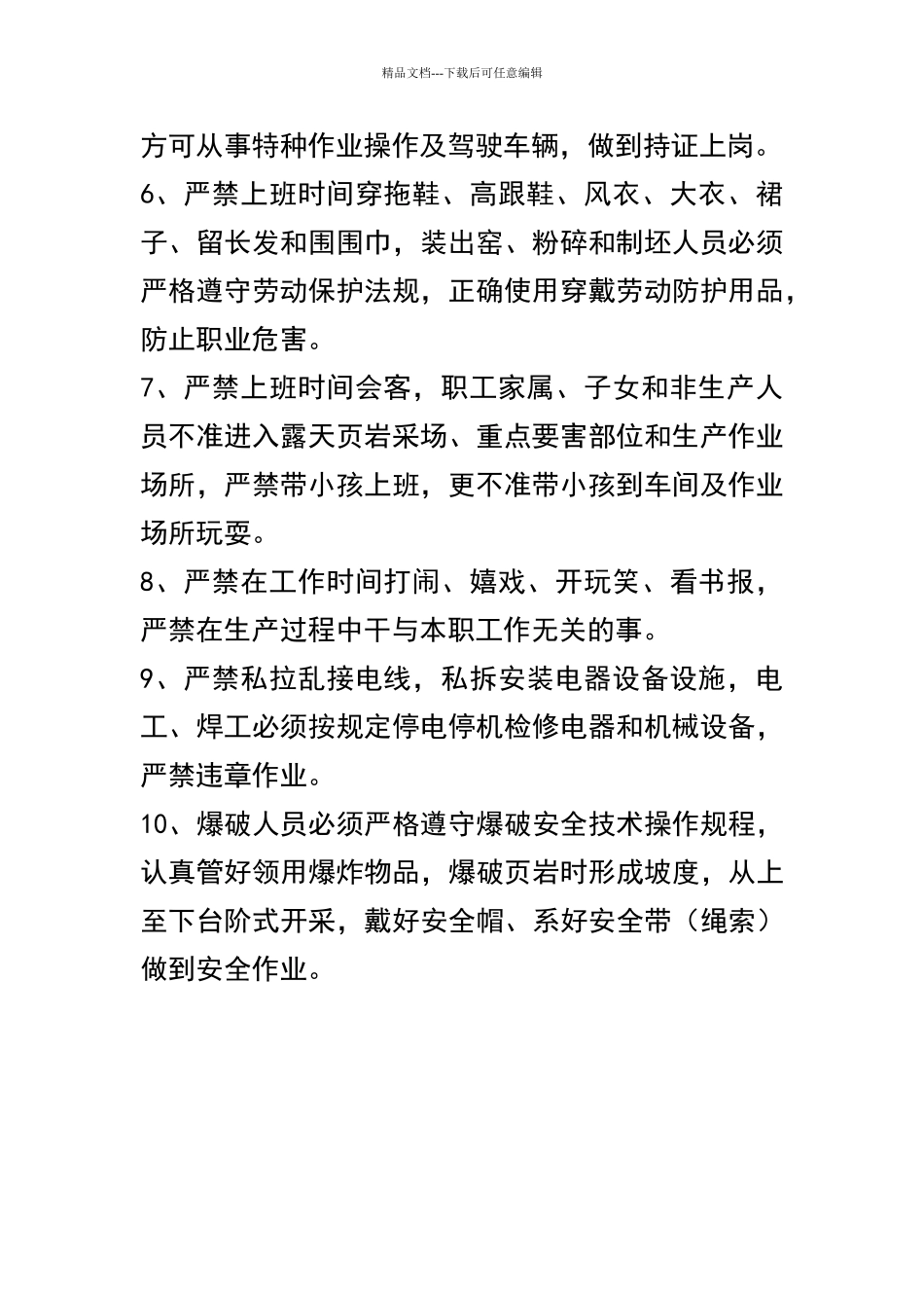 砖厂安全生产管理制度_第2页