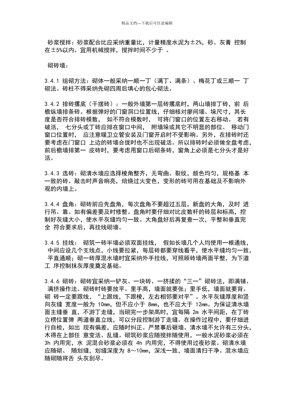 砖墙砌筑规范_第2页