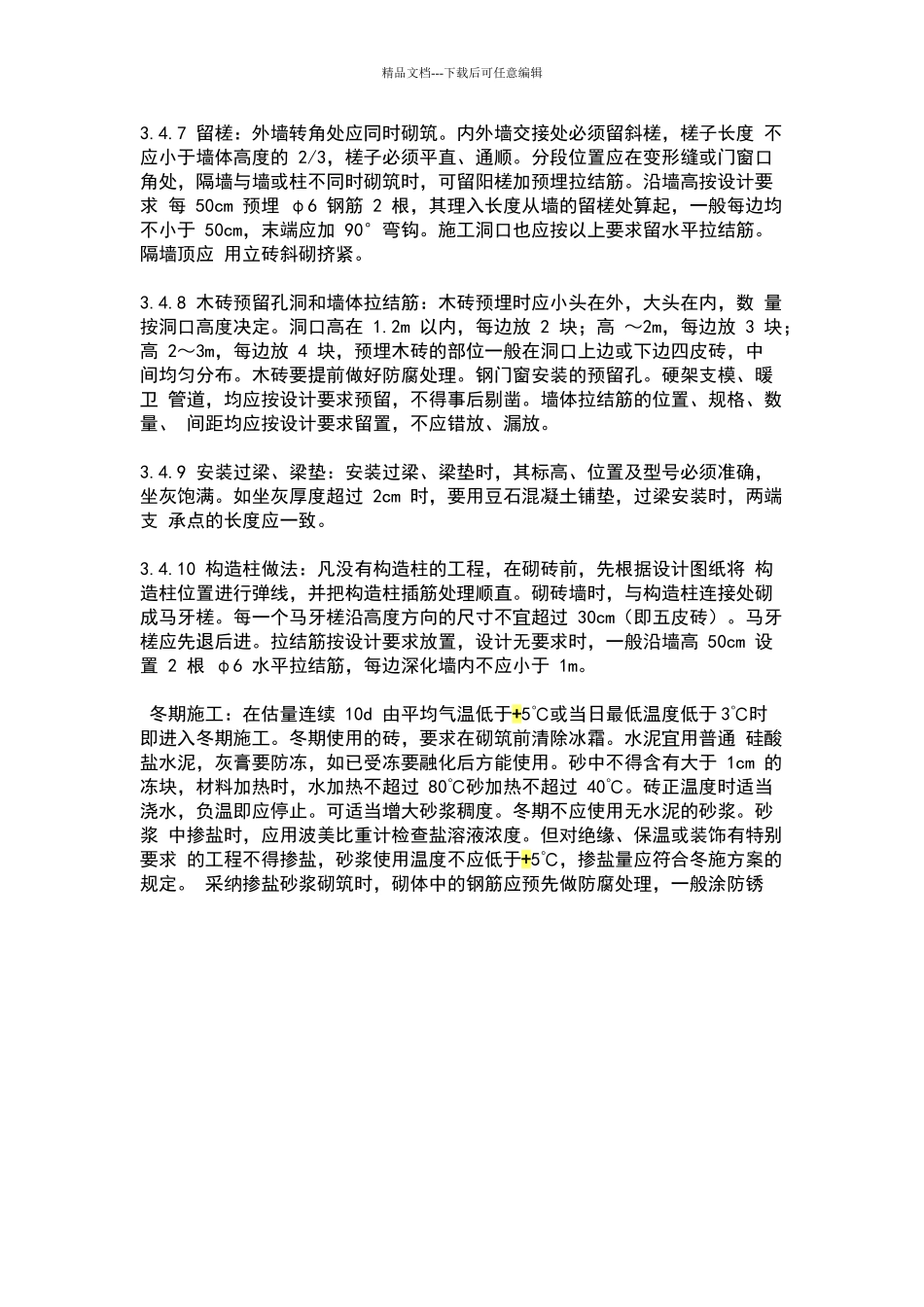 砖墙砌筑规范_第3页