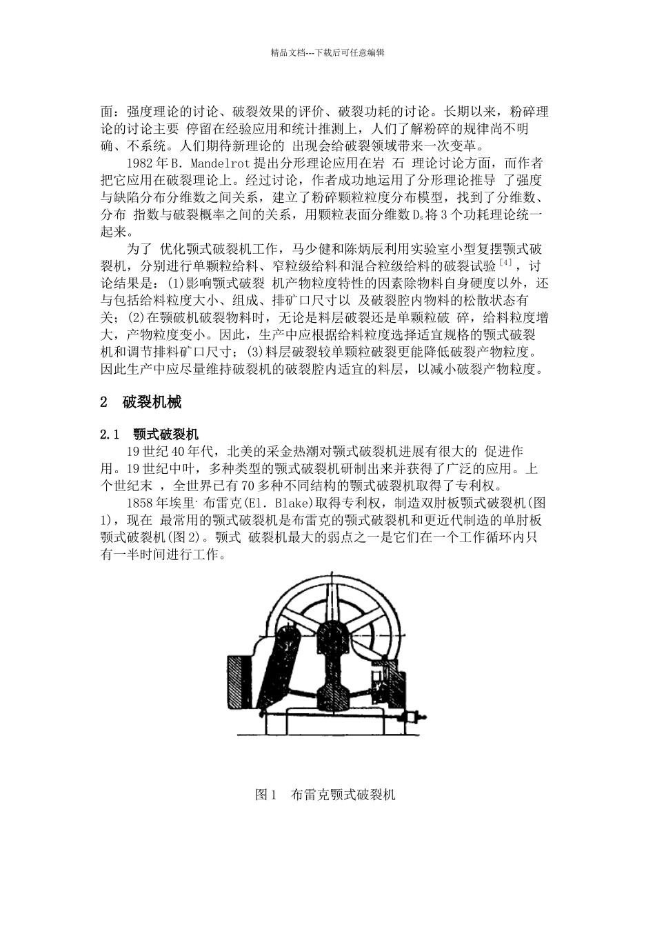 破碎机的最新发展_第2页