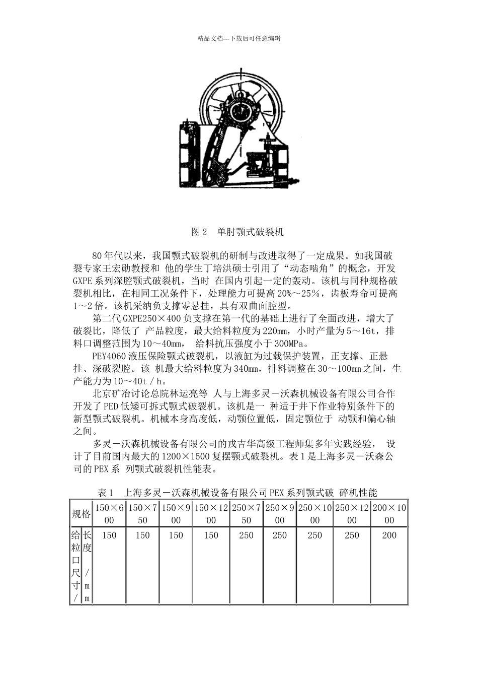 破碎机的最新发展_第3页