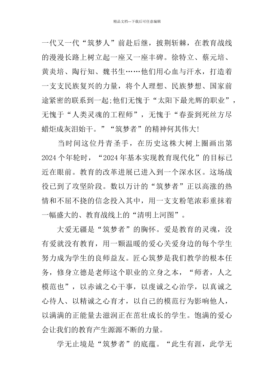 砥砺奋进做“新时代”的筑梦人主题征文5篇_第3页