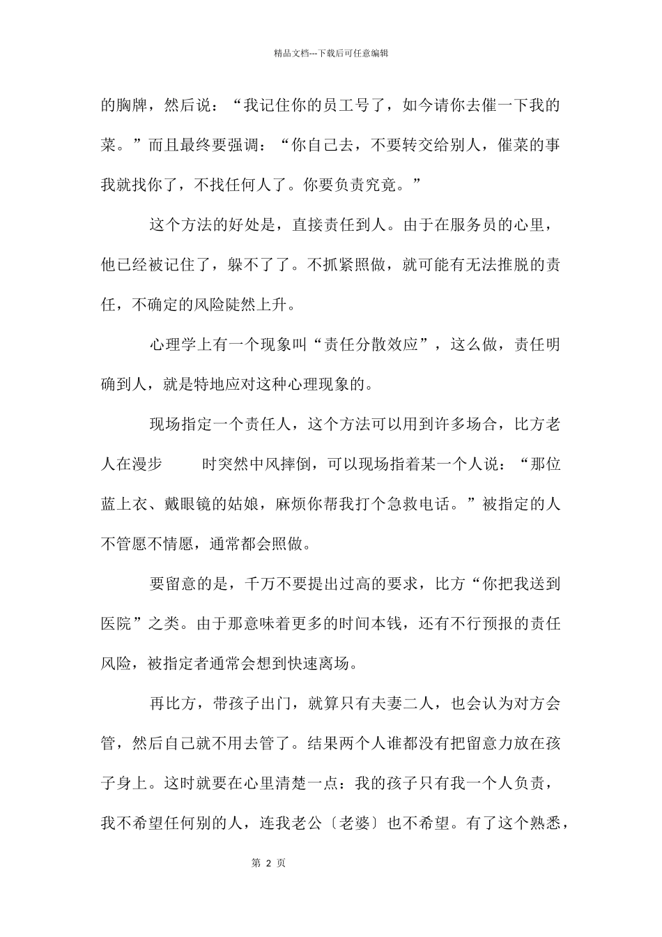 破解旁观者效应美文_第2页