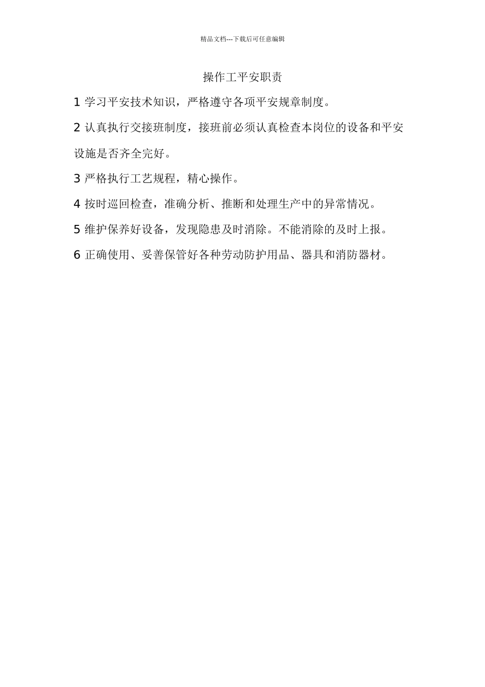 砖厂安全标准化制度_第1页