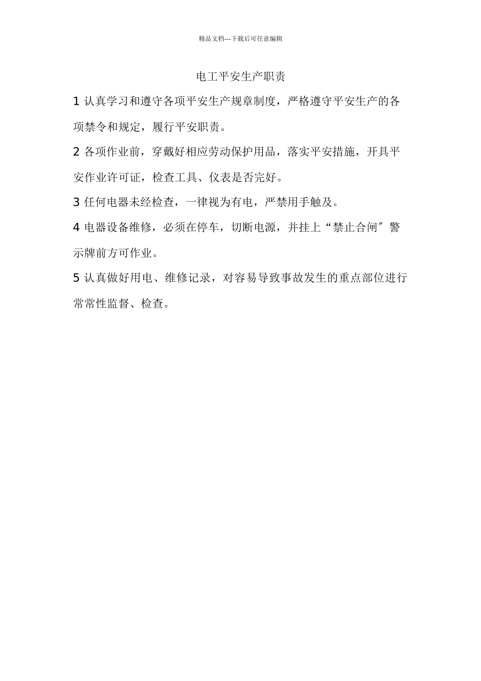 砖厂安全标准化制度_第2页