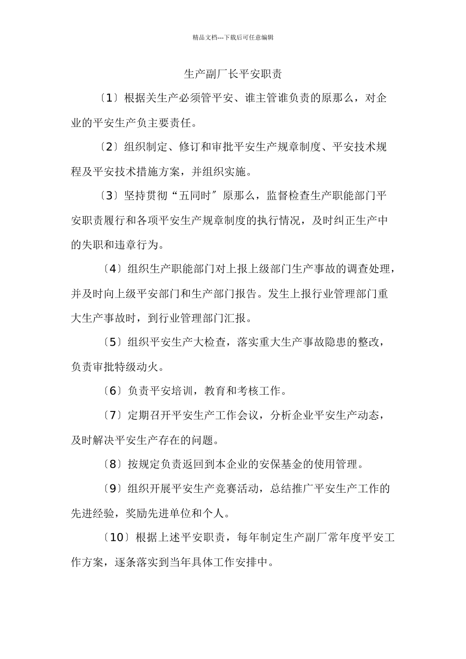 砖厂安全标准化制度_第3页