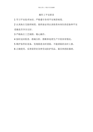 砖厂安全标准化制度