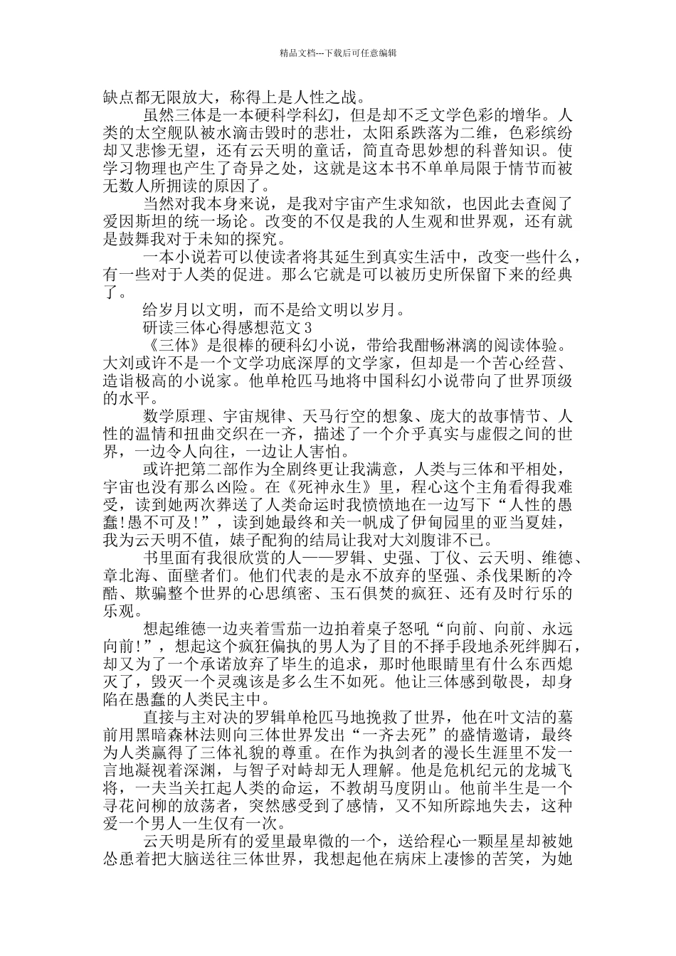 研读三体心得感想范文5篇_第2页