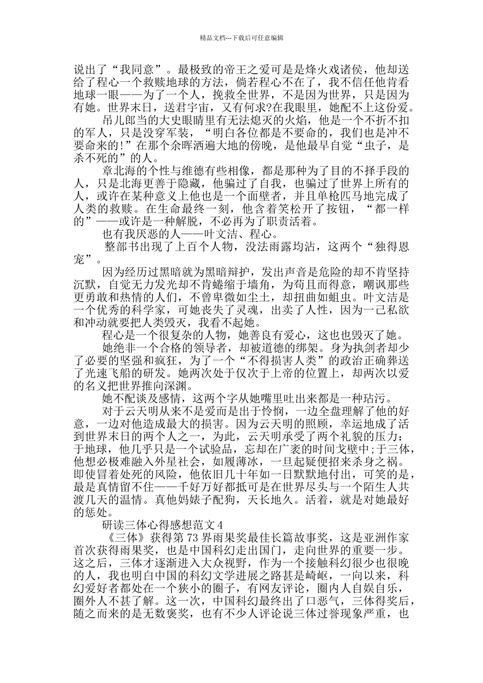 研读三体心得感想范文5篇_第3页