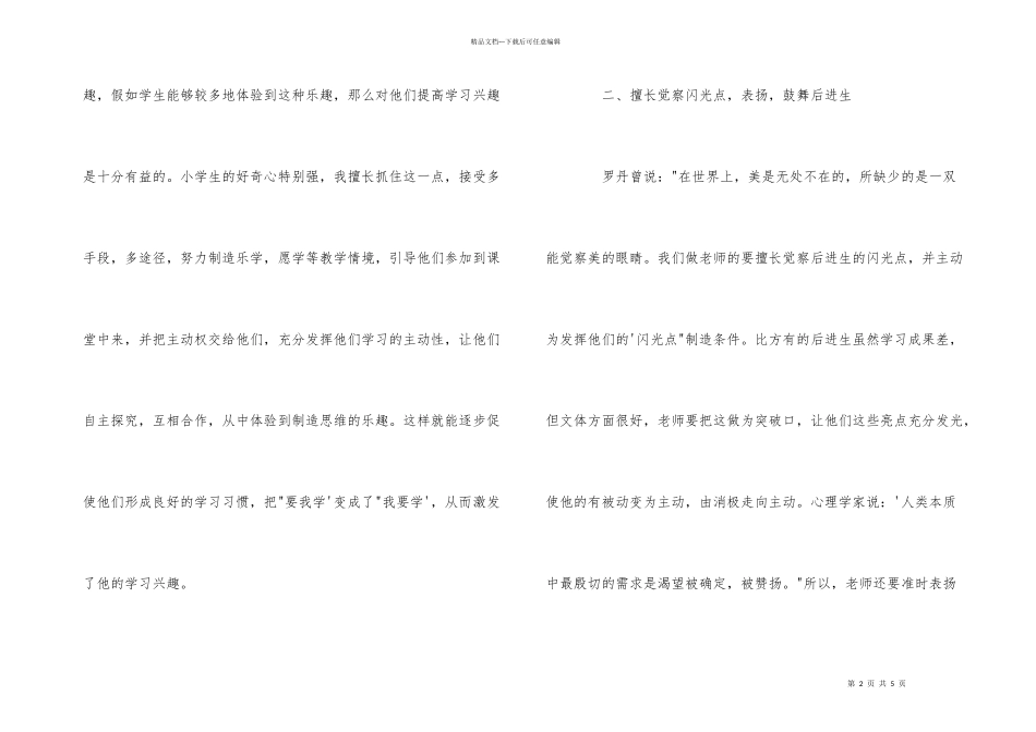 破解后进生心灵的密码_第2页