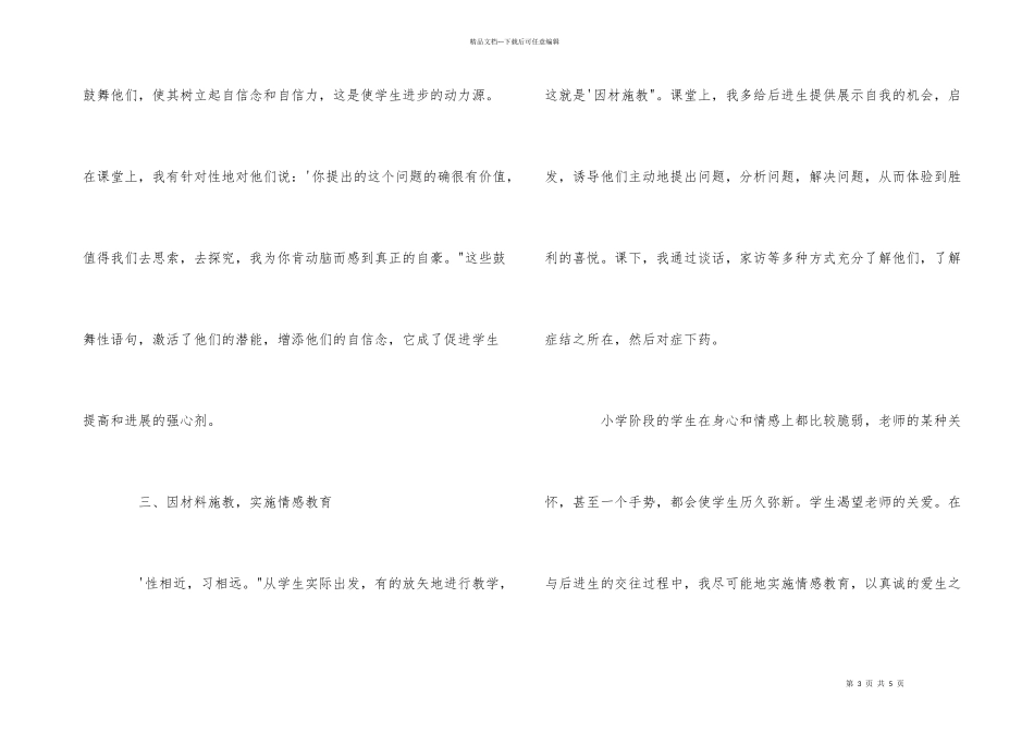 破解后进生心灵的密码_第3页