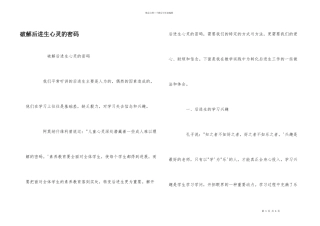 破解后进生心灵的密码