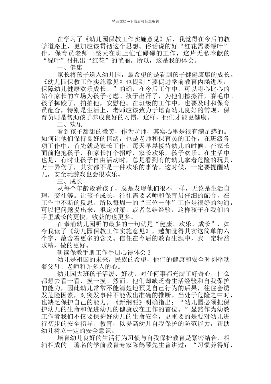 研读保教手册工作手册心得体会5篇_第2页