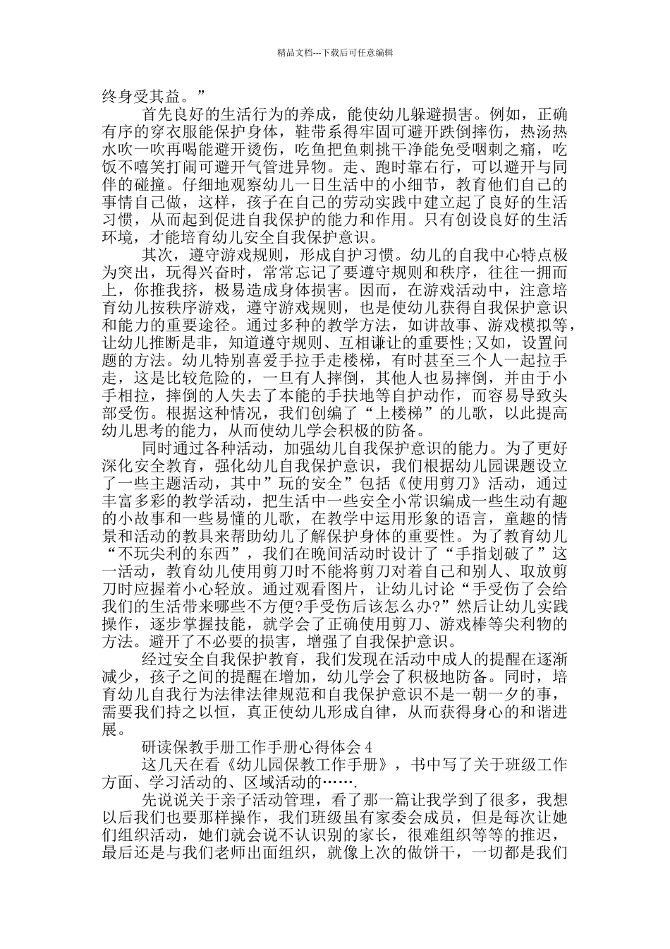 研读保教手册工作手册心得体会5篇_第3页