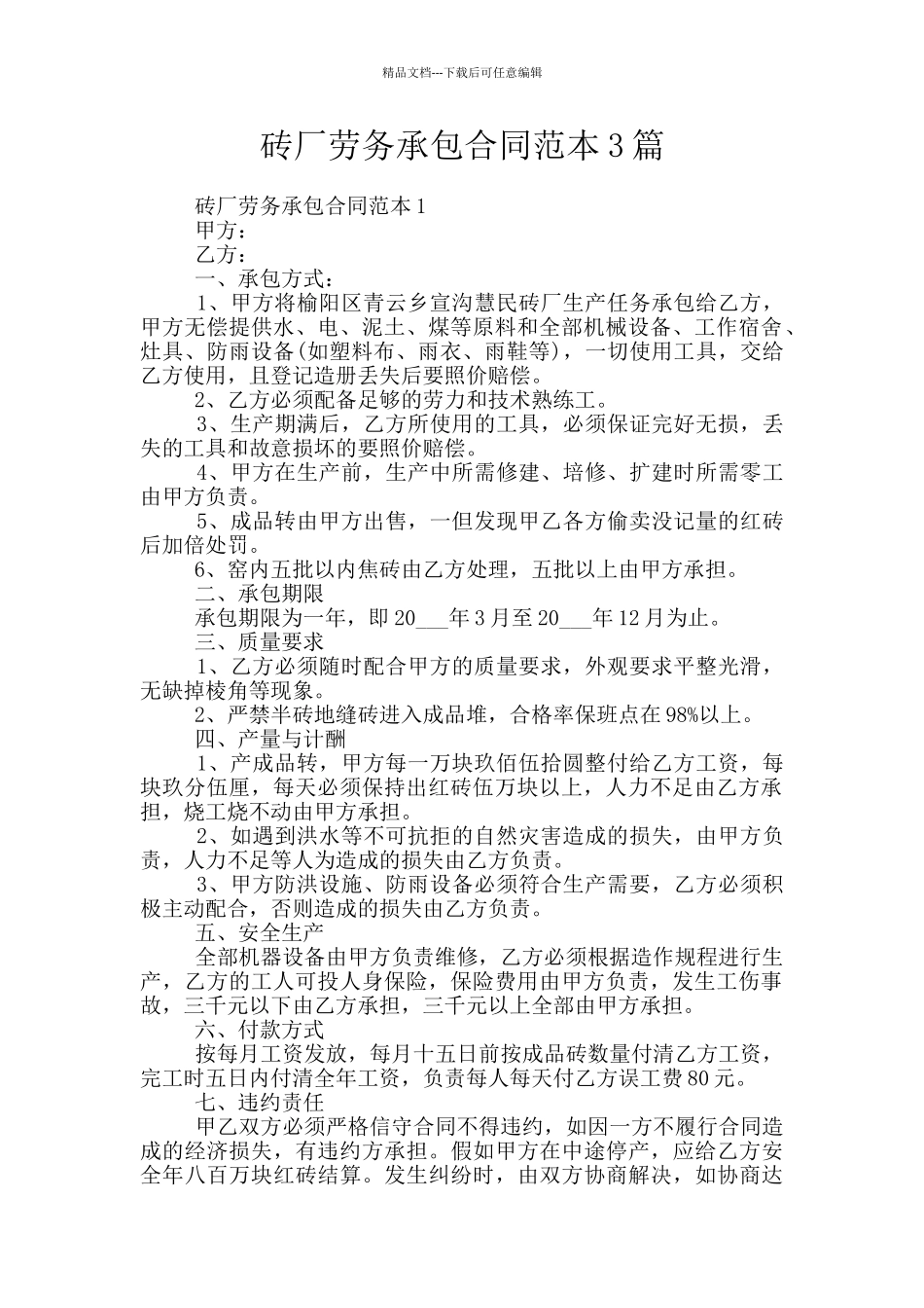 砖厂劳务承包合同范本3篇_第1页