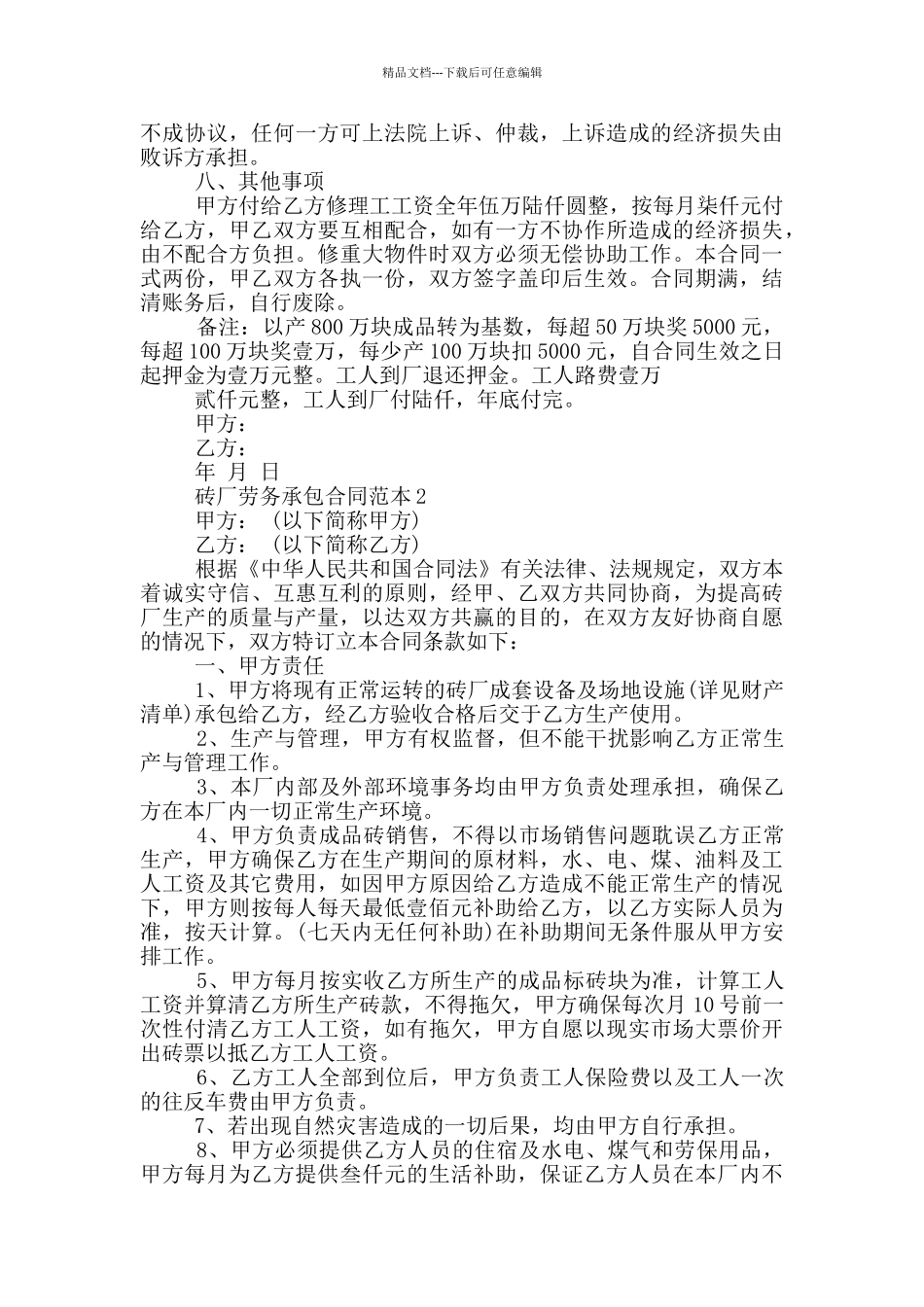 砖厂劳务承包合同范本3篇_第2页