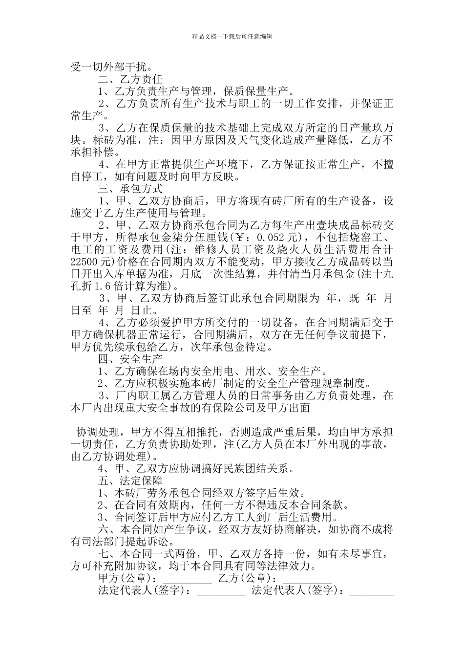 砖厂劳务承包合同范本3篇_第3页