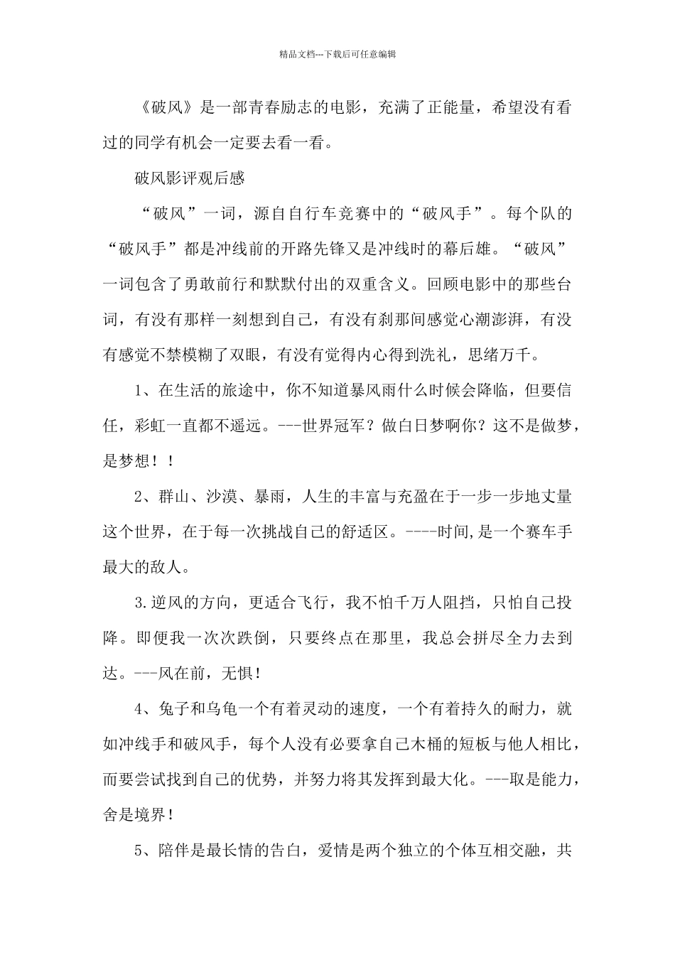 破风影评观后感_第3页