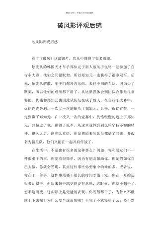 破风影评观后感