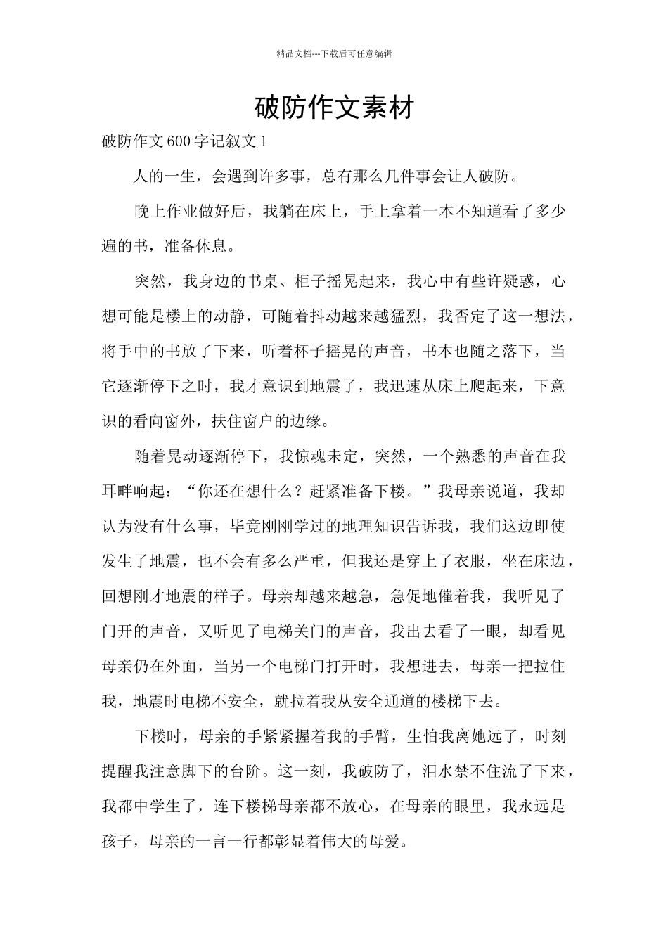 破防作文素材_第1页