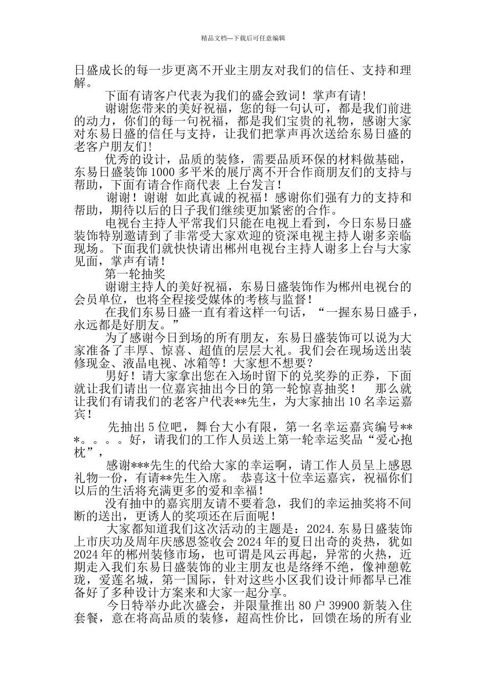 砸金蛋活动主持词_第3页