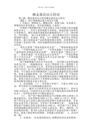 砸金蛋活动主持词