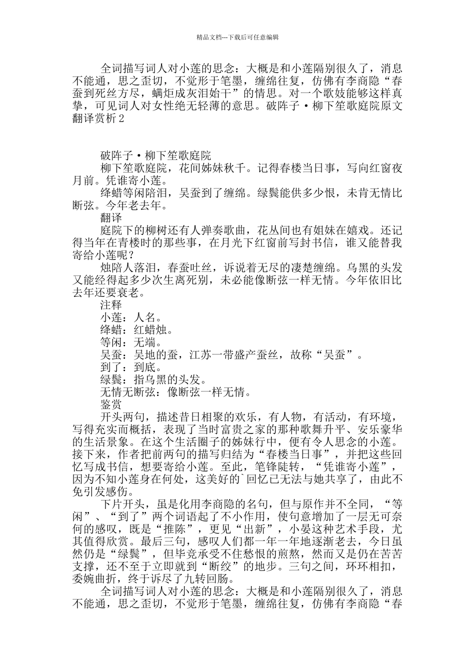 破阵子·柳下笙歌庭院原文翻译赏析_第2页