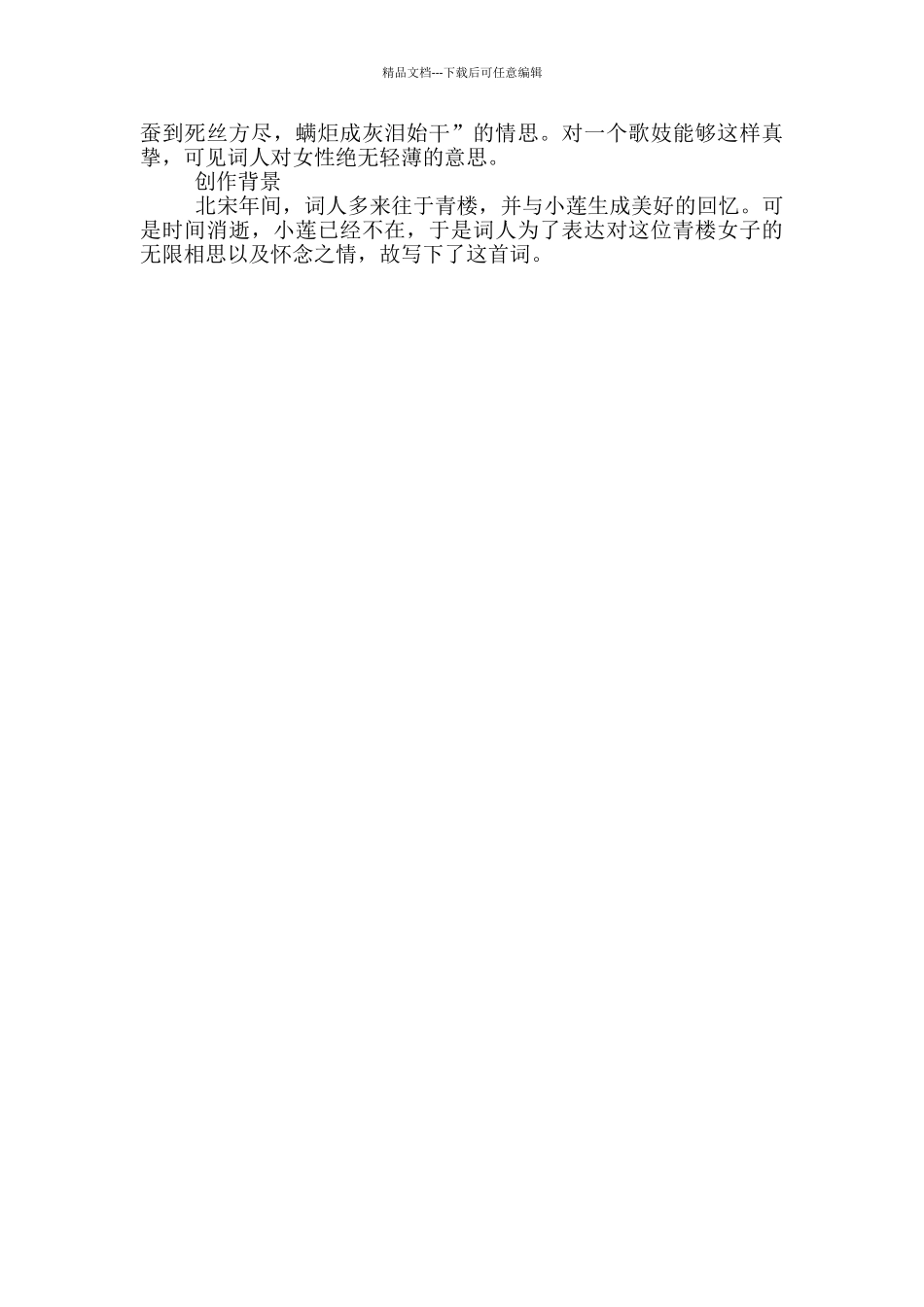 破阵子·柳下笙歌庭院原文翻译赏析_第3页