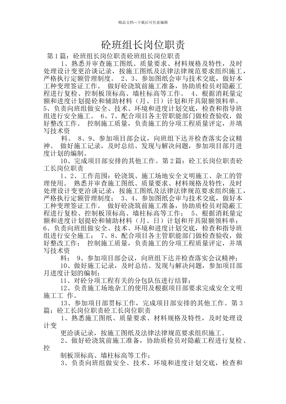 砼班组长岗位职责_第1页