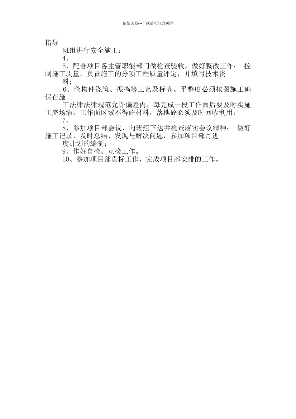 砼班组长岗位职责_第2页