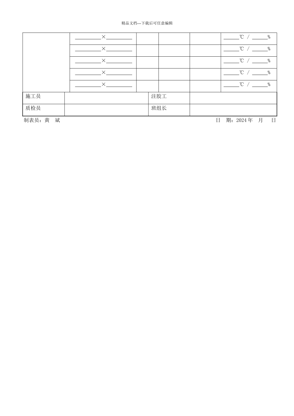 硅酮结构胶打胶、养护记录_第2页