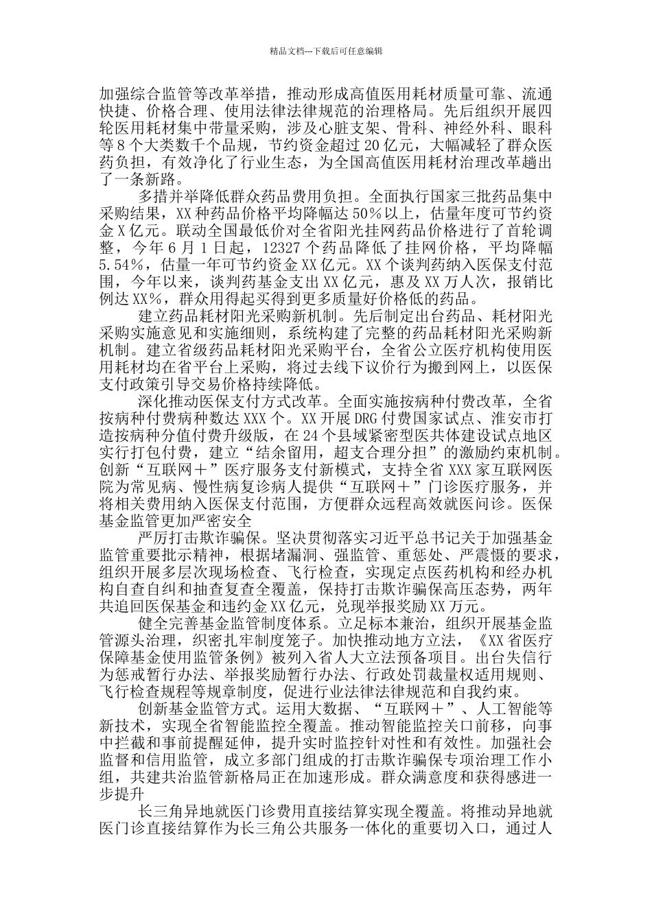 破解医保难题_第2页