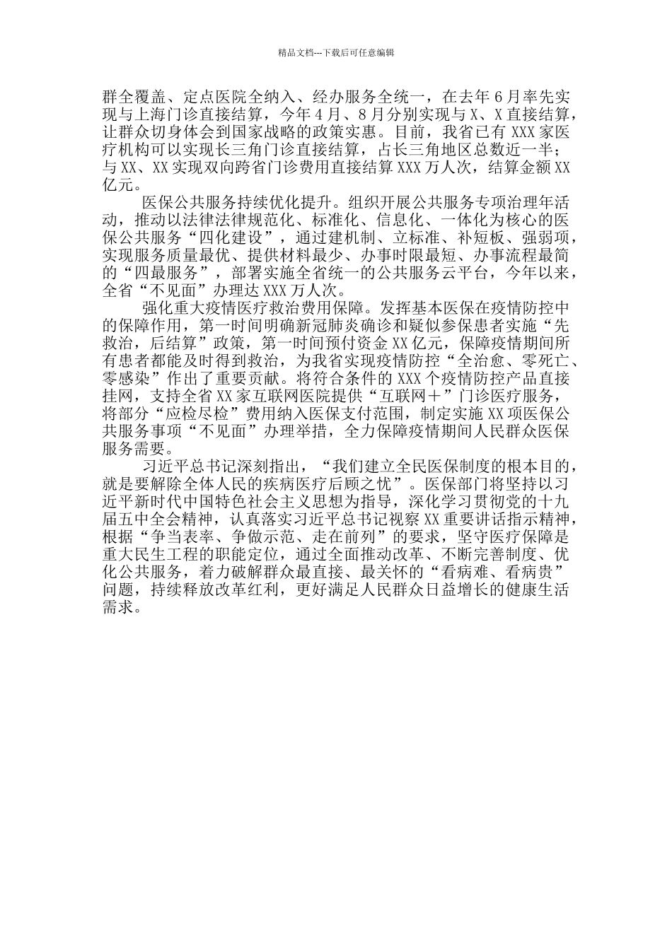 破解医保难题_第3页