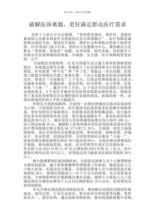 破解医保难题
