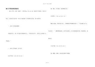 破口大骂成语经典造句