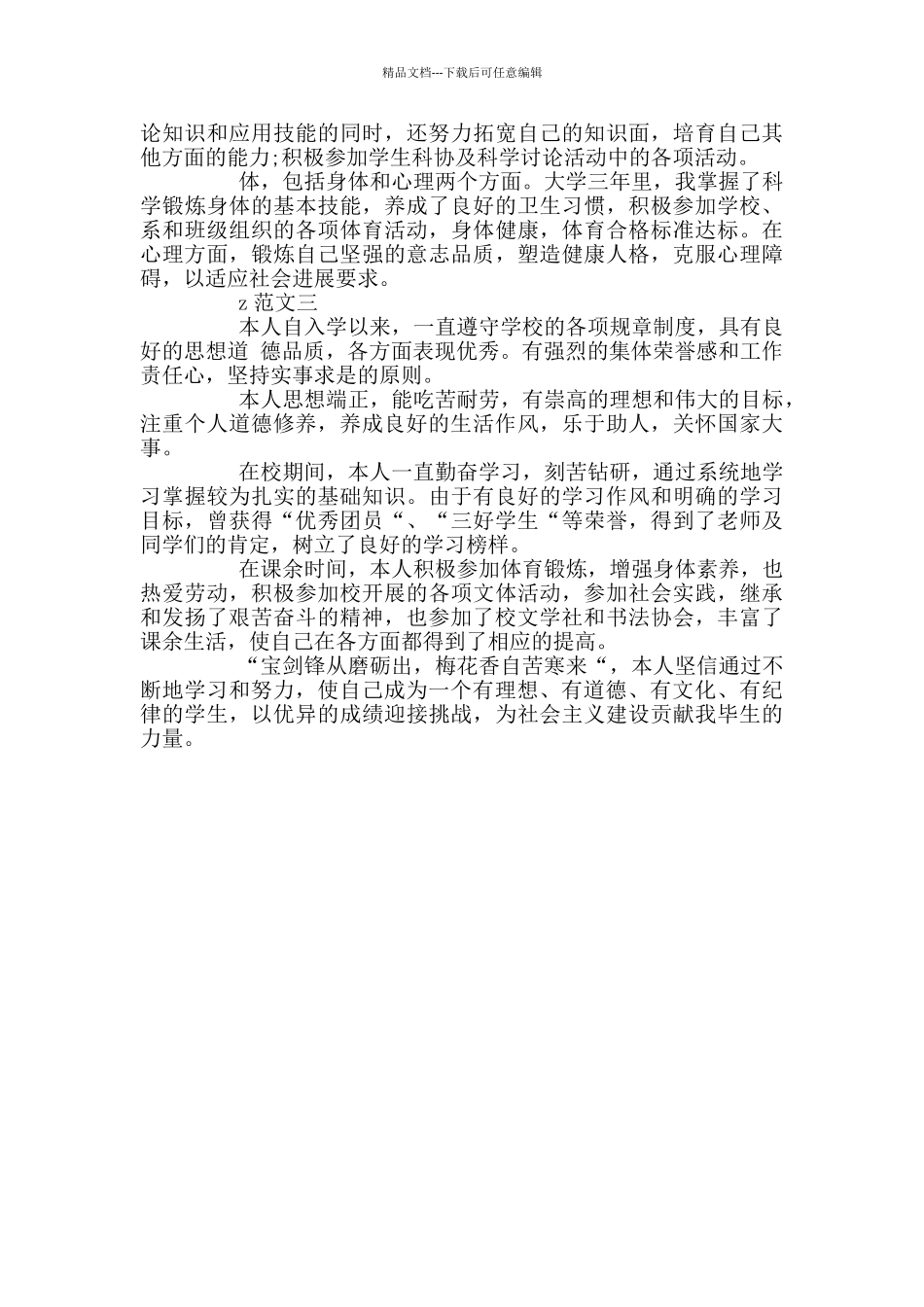 硕士毕业生预备党员自我评价3篇_第3页