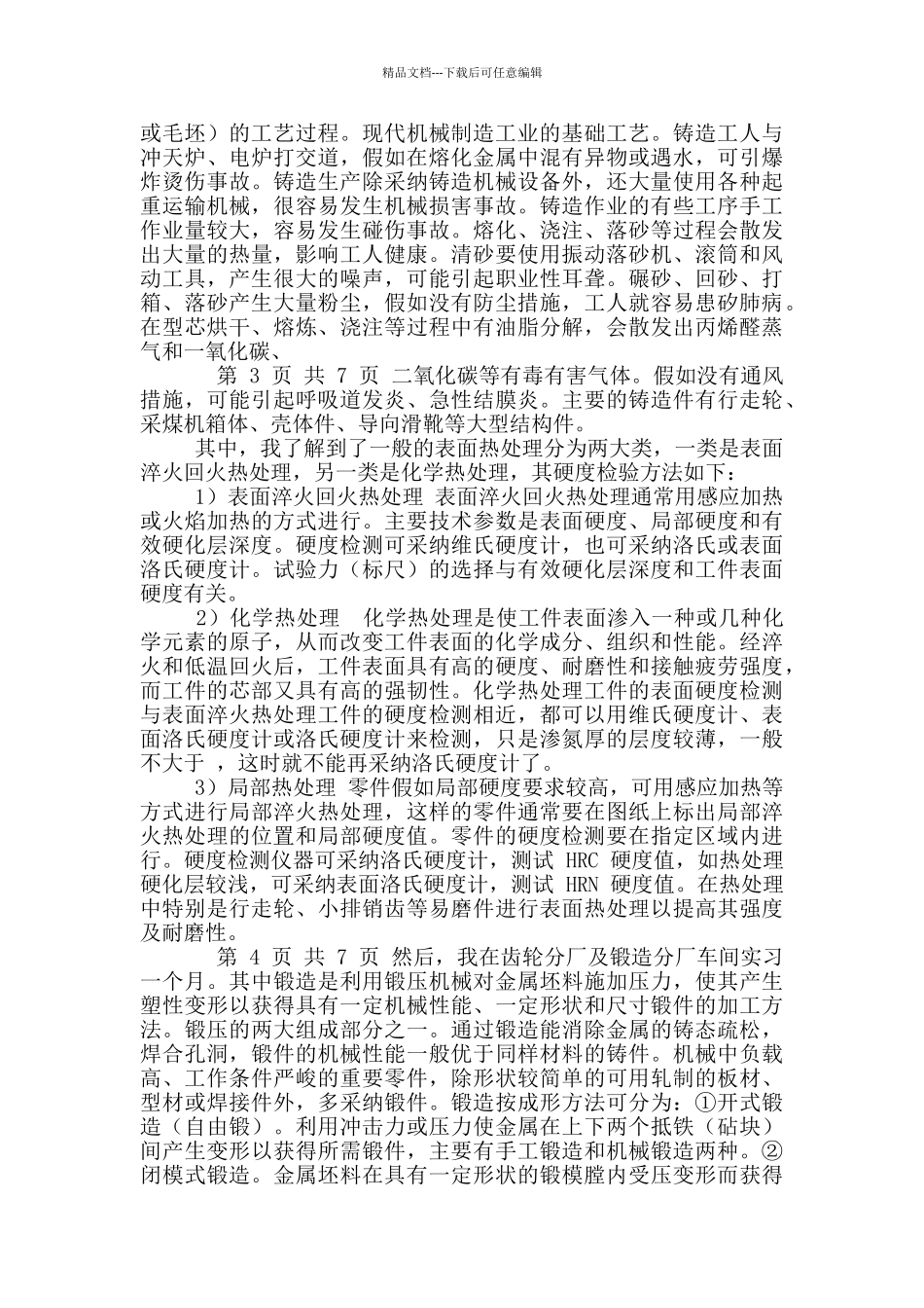 硕士研究生实践总结报告范本_第2页