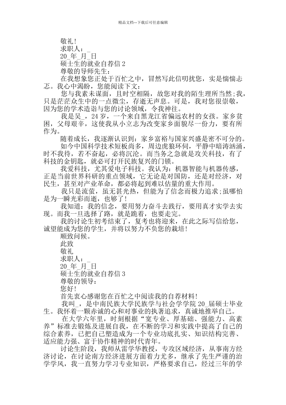 硕士生的就业自荐信_第2页