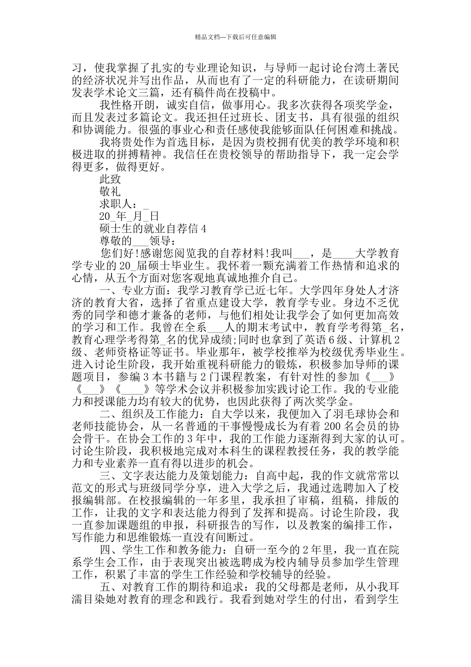 硕士生的就业自荐信_第3页