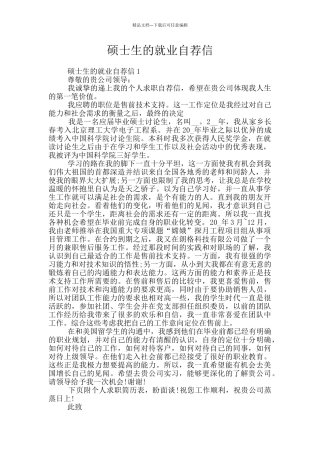 硕士生的就业自荐信