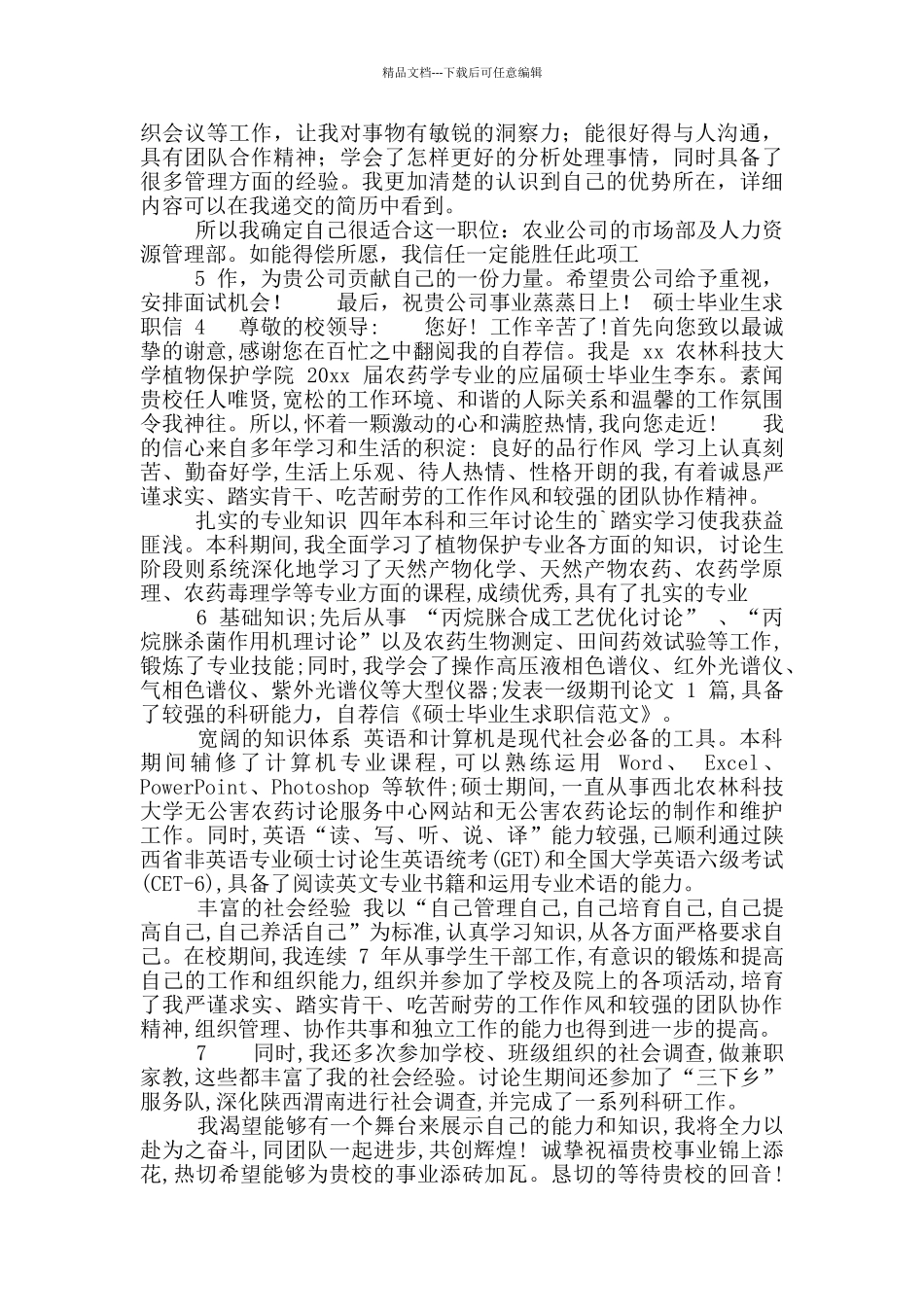 硕士毕业生求职信_第2页