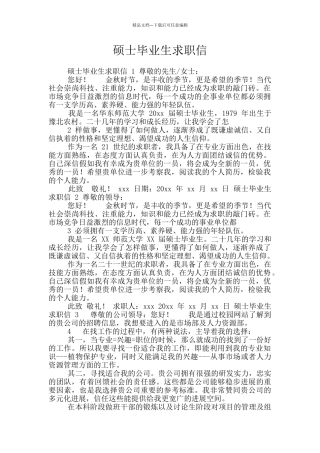 硕士毕业生求职信