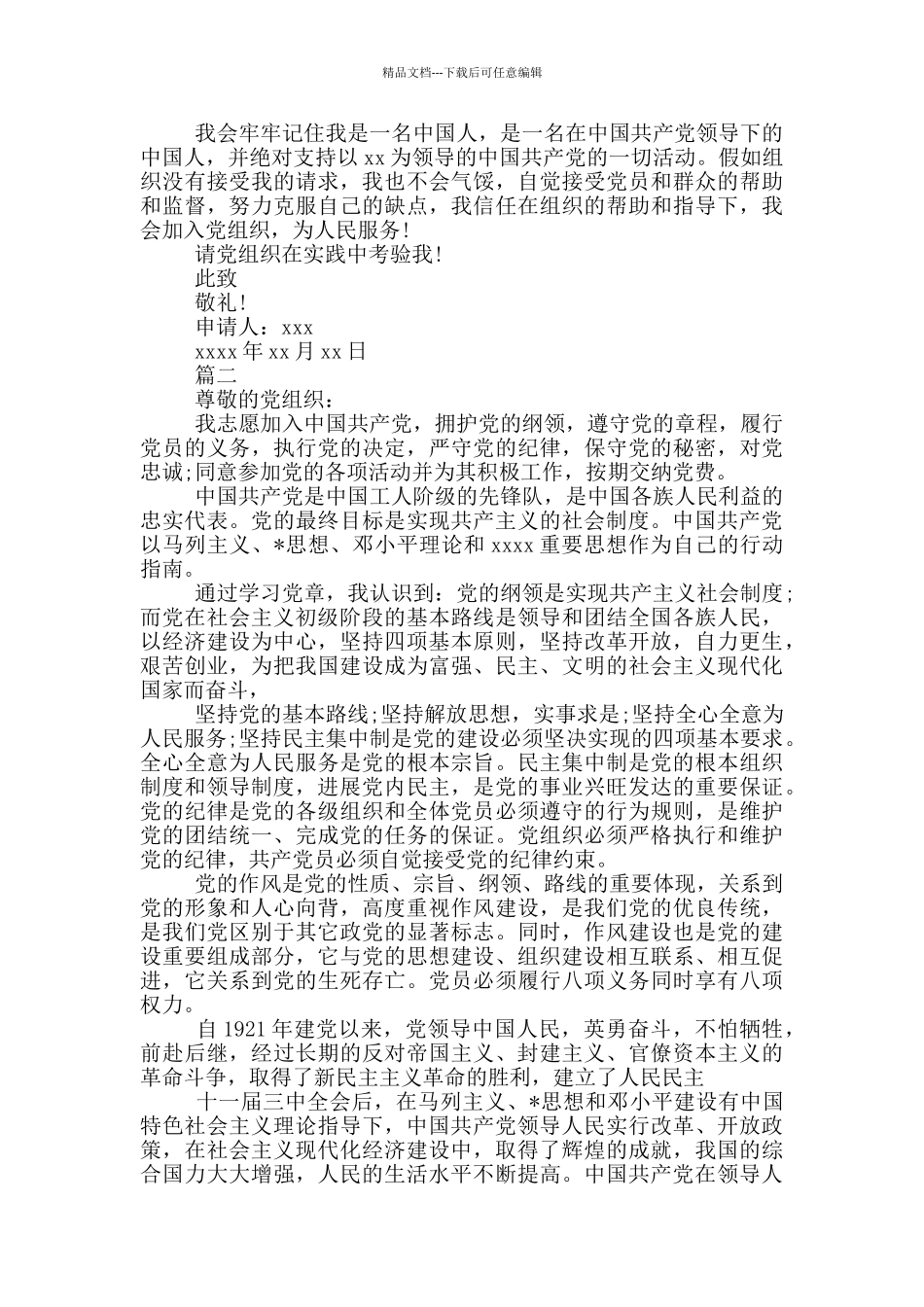 硕士入党申请书800字_第2页