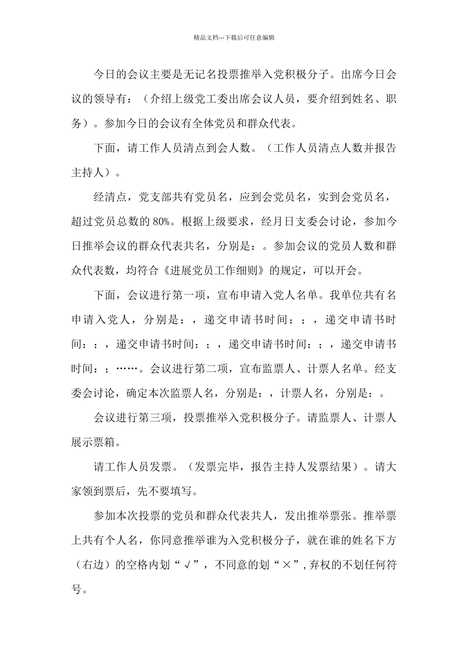 确定入党积极分子支委会会议记录三篇_第3页