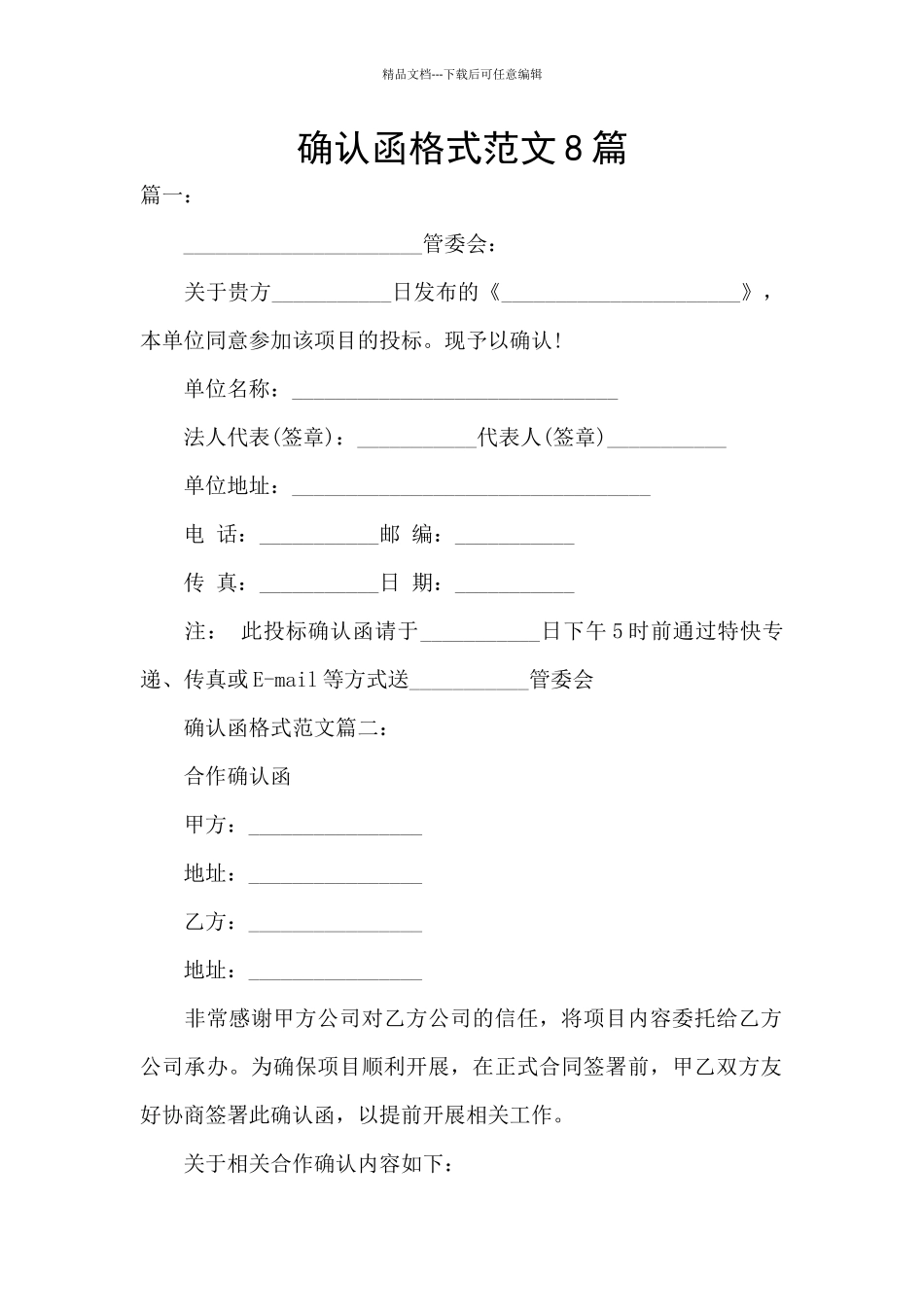 确认函格式范文8篇_第1页
