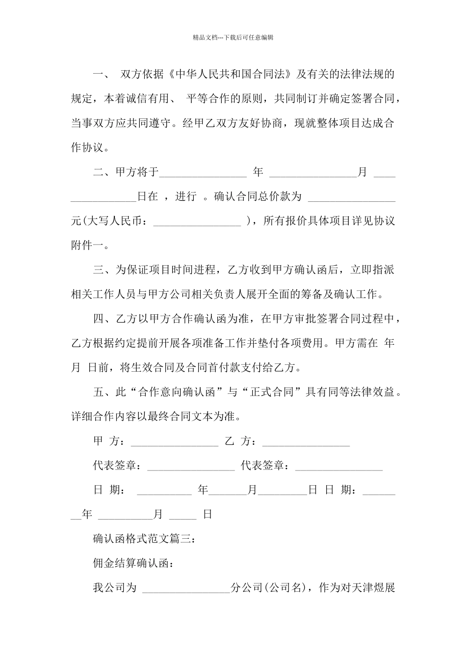 确认函格式范文8篇_第2页