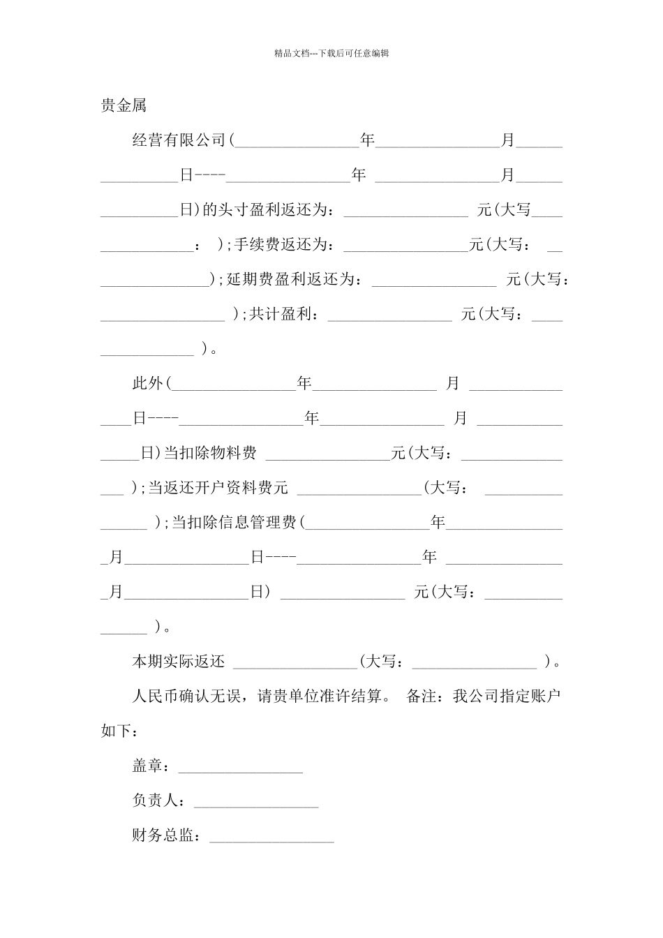确认函格式范文8篇_第3页