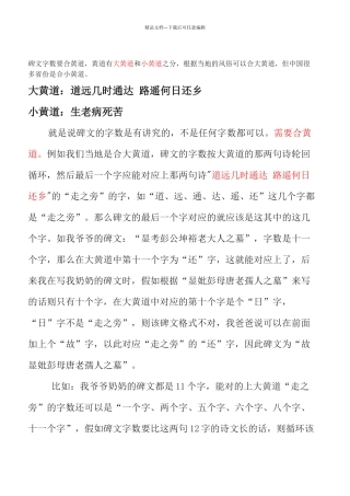 碑文书写格式